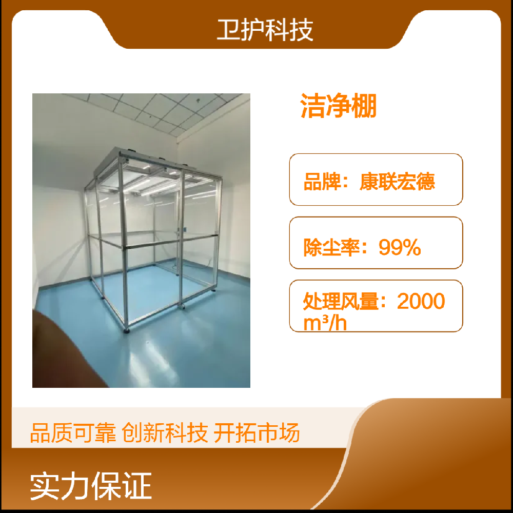 潔凈棚如何達到生產(chǎn)活動所需的潔凈度等級？